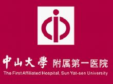 中山大學附屬第一醫院東山院區